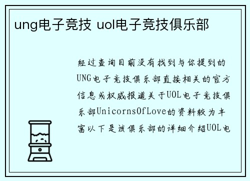 ung电子竞技 uol电子竞技俱乐部