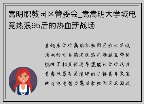 嵩明职教园区管委会_嵩嵩明大学城电竞热浪95后的热血新战场